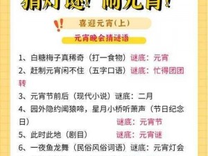 荡元宵苏娅苏语棠猜灯谜下载：一款可以让你体验猜灯谜乐趣的应用软件