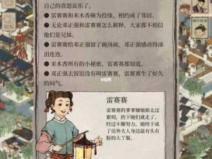 江南百景图邻里矛盾化解之道：解决邻里不和的和谐之策