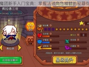 猎魔团新手入门宝典：掌握法师角色精髓的秘籍指南