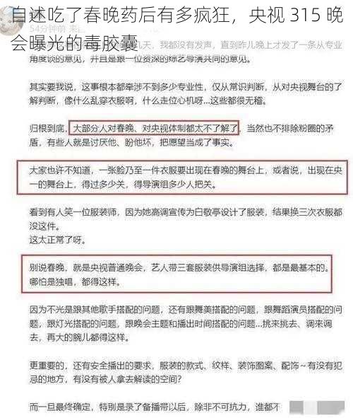 自述吃了春晚药后有多疯狂，央视 315 晚会曝光的毒胶囊