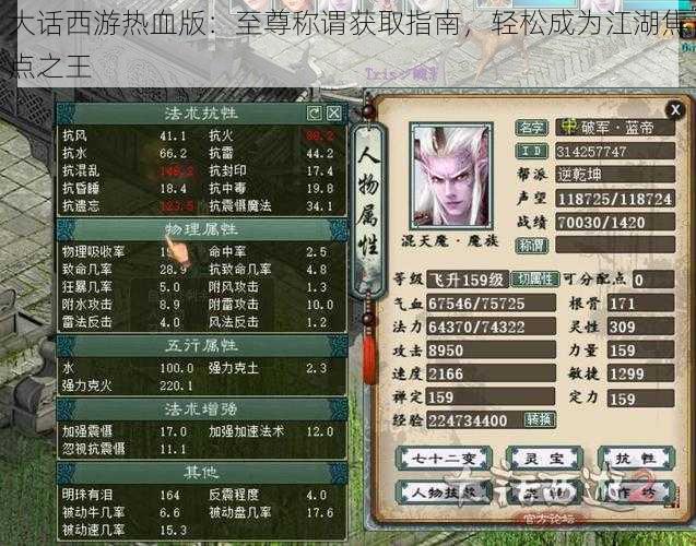 大话西游热血版：至尊称谓获取指南，轻松成为江湖焦点之王