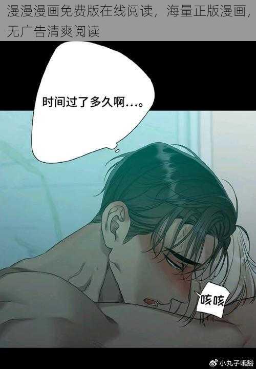 漫漫漫画免费版在线阅读，海量正版漫画，无广告清爽阅读