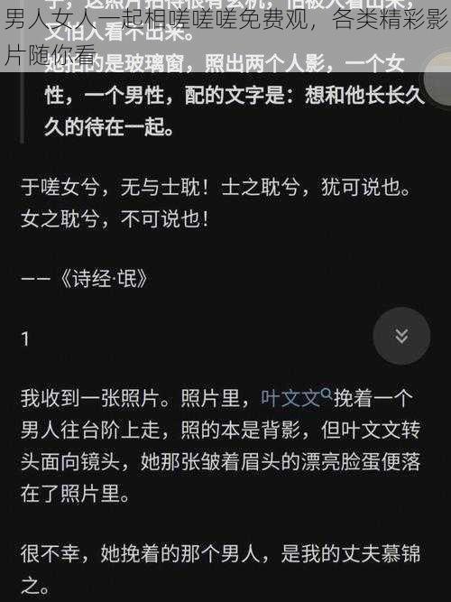 男人女人一起相嗟嗟嗟免费观，各类精彩影片随你看