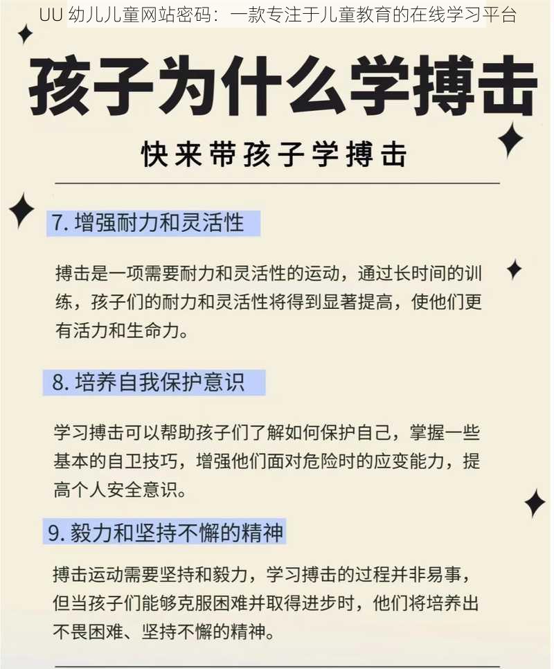 UU 幼儿儿童网站密码：一款专注于儿童教育的在线学习平台