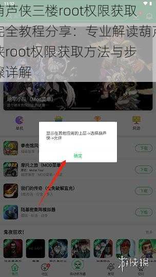葫芦侠三楼root权限获取完全教程分享：专业解读葫芦侠root权限获取方法与步骤详解