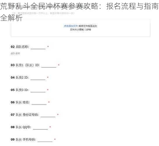荒野乱斗全民冲杯赛参赛攻略：报名流程与指南全解析