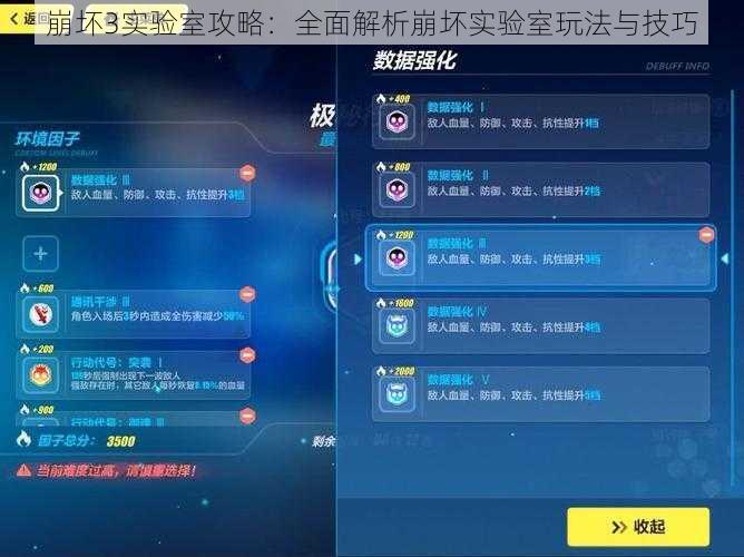 崩坏3实验室攻略：全面解析崩坏实验室玩法与技巧