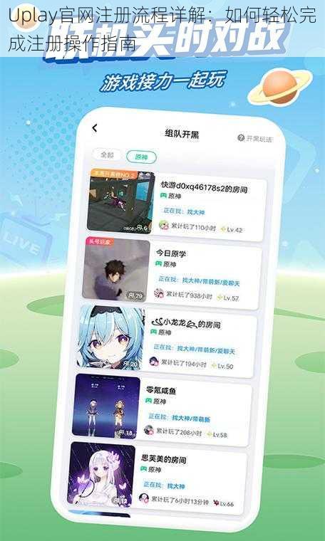 Uplay官网注册流程详解：如何轻松完成注册操作指南