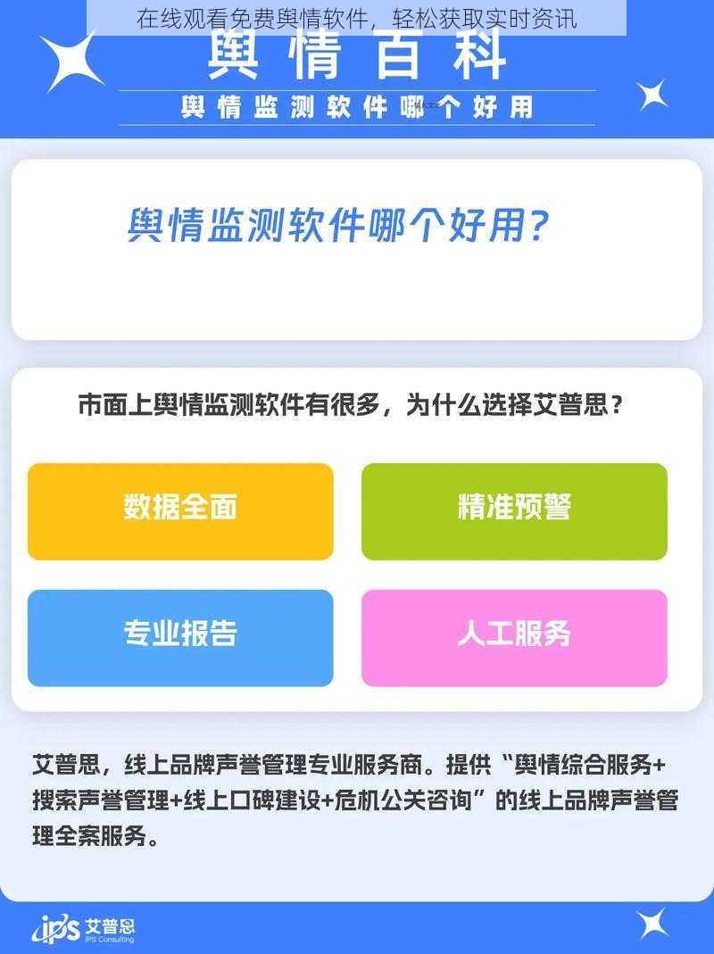 在线观看免费舆情软件，轻松获取实时资讯