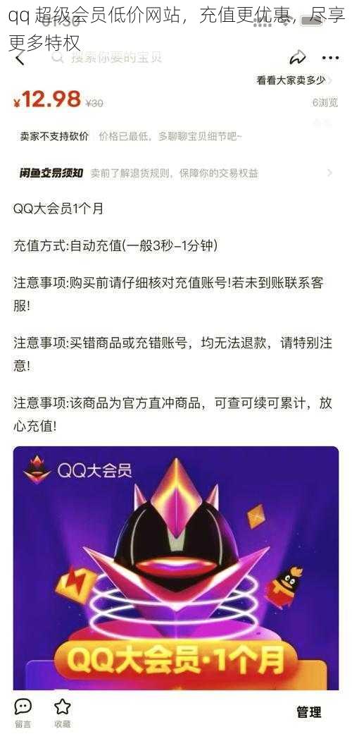 qq 超级会员低价网站，充值更优惠，尽享更多特权