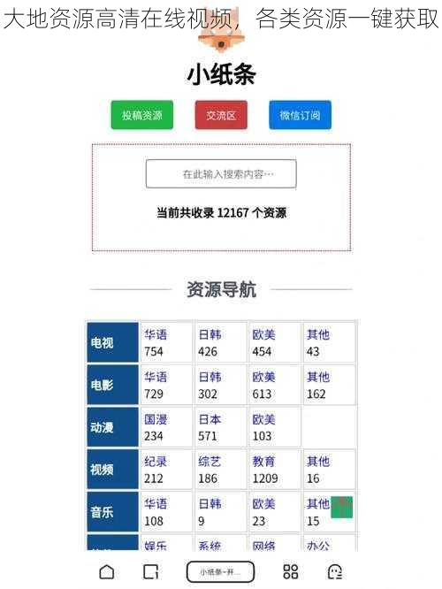 大地资源高清在线视频，各类资源一键获取