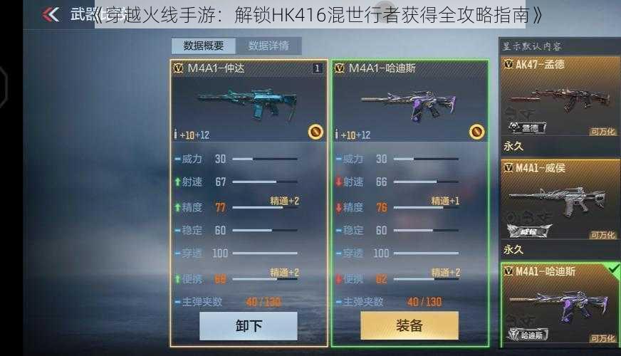 《穿越火线手游：解锁HK416混世行者获得全攻略指南》