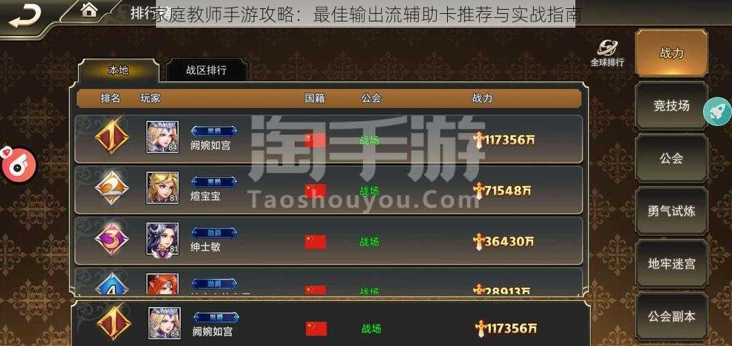 家庭教师手游攻略：最佳输出流辅助卡推荐与实战指南